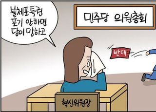 [D-시사만평] 결국 국민 기만하는 쇼?…이재명과 민주당 '불체포특권 포기'는 거짓!