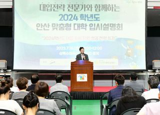 안산인재육성재단, 맞춤형 2024학년도 대입설명회 진행