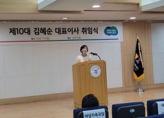 경기도여성가족재단 제10대 김혜순 대표이사 취임