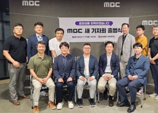 39명 'MBC 새 기자회' 출범…"적지만 작지 않다, 공정보도 가는 가장 올곧은 통로 될 것"