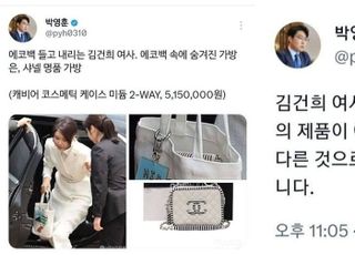 '김건희 에코백 속 샤넬백' 가짜뉴스 퍼뜨린 野 인사, 사과는 없었다