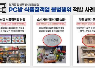 경기도 특사경, PC방 내 식품접객업 불법행위 20곳 적발