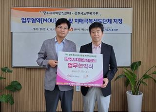 광주시 보건소, 노인복지관과 치매친화적 환경 조성 위해 맞손