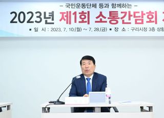 백경현 구리시장, 구리시 새마을회와 간담회 개최