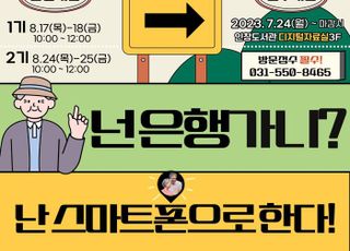 구리시, 어르신들에게 모바일뱅킹·ATM 사용 등 디지털 금융교육 운영