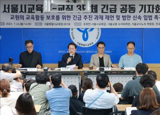 서울시교육청-교직 3단체 긴급 공동기자회견
