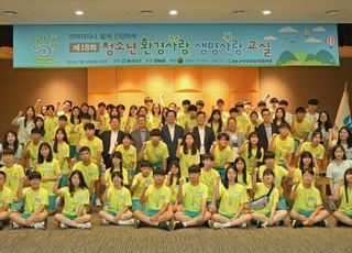 동아ST, 제18회 청소년 환경사랑 생명사랑 교실 개최