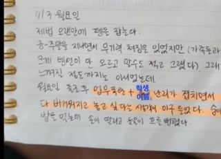 서이초 사망 교사 일기장 공개...“모든 게 버겁다”