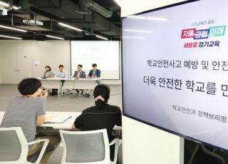 경기도교육청, 가정에서 학교까지 ‘안전한 학교 만들기’ 프로젝트 추진