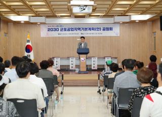 군포시, 수도권 최초 '2030년 군포공업지역기본계획 공청회 개최