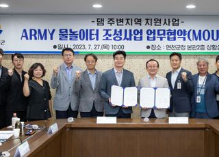 연천군, K-water와 ARMY 물놀이터 조성사업 MOU 체결