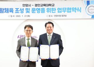 안양시-경인교대, 유소년야구장 등 생활체육시설 조성 위한 업무협약 체결