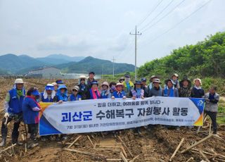 남양주시 별내면, 충북 괴산군 수해 복구 자원봉사 실시