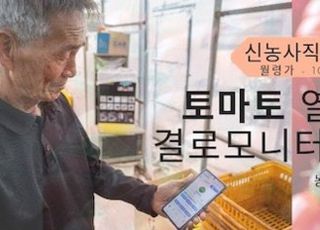 온실농사 공공의 적 ‘결로’…결로 모니터링 시스템으로 해결 [新농사직썰-월령가⑩]