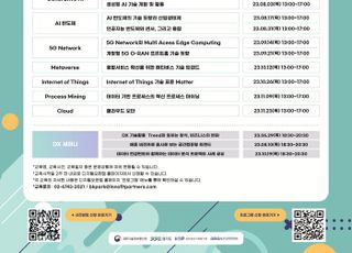 경과원, 디지털 혁신 기술교육 'AI반도체' 분야 교육생 모집