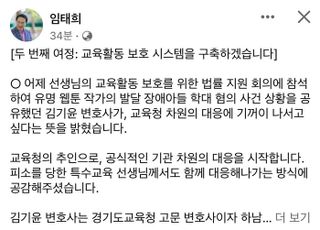 임태희 경기교육감, 웹툰작가의 특수교사 소송 관련 "소송비와 치료비 지원할 것"