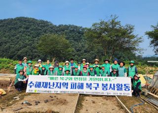 안산시새마을회, 충북 괴산군 수해복구 지원 나서