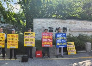 MBC 제3노조 "방문진 국민감사, 정치적 문제 아냐…MBC 경영관리감독·감시 소홀 책임"