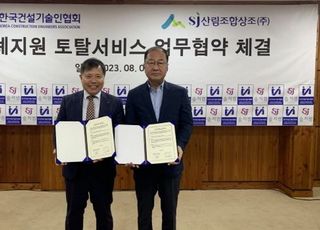 SJ산림조합상조, 한국건설기술인협회 업무협약 체결