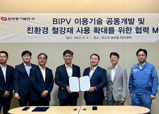 동서발전, 포스코와 3세대 BIPV 공동개발 협약 체결