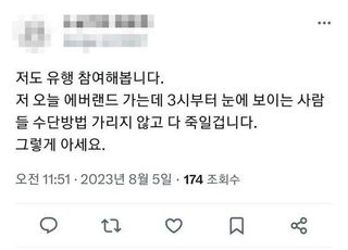 "유행 참여…보이는 사람 다 죽이겠다" 협박글 올린 자폐청소년