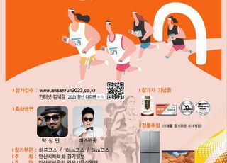 안산마라톤대회, 9월 대부바다향기테마파크서 개최