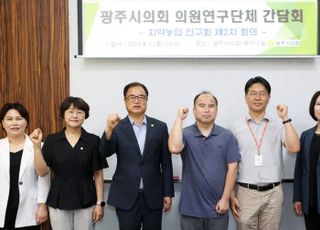 광주시의회 의원연구단체 ‘지역농업 연구회’ 간담회 개최