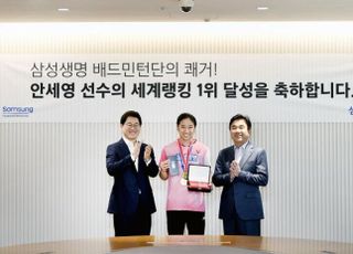 삼성생명, 배드민턴 세계랭킹 1위 안세영 선수 '금빛' 응원