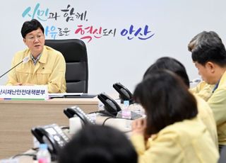 안산시, 태풍 ‘카눈’ 피해 최소화 대책 회의 열어