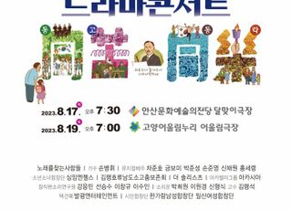 경기아트센터, 2023 애국찬가 드라마콘서트 ‘동고동락(同苦同樂)’ 공연