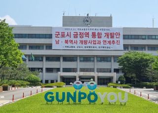 군포시, 2024학년도 수시대비 대학입시 설명회 개최