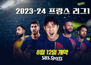 ‘이강인 활약 기대’ 프랑스 리그1 23-24시즌 개막…중계는?