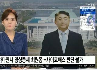 이동관 측 "YTN, 최원종 뉴스에 후보자 사진 게재…실수라며 넘어가나? 사과하라" [미디어 브리핑]