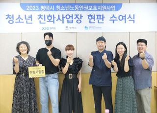 평택청소년문화센터 '청소년친화사업장' 4곳 선정