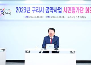 구리시, 민선8기 공약사업 시민평가단 회의 개최