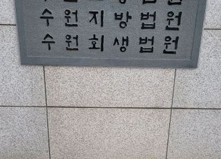 '수원 냉장고 영아시신' 첫 재판 살인 아닌 영아 살해 혐의 주장