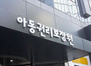 아동권리보장원, '아동학대 대응인력 전문교육 특강' 개최