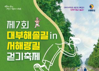 안산시, 제7회 대부해솔길 in 서해랑길 걷기 축제 개최