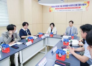 이천시 '지역혁신프로젝트 반도체기술 프로그램' 추진