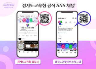 경기도교육청 SNS채널 주소 제외 전면 개편