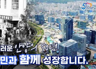 안양시, '시승격 50주년 기념 홍보영상' 관내 학교 교육에 활용