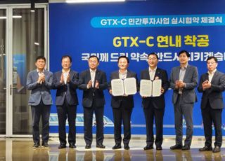 GTX-C노선 12년 만에 착공 '눈앞'…"역 추가, 지자체 전액 부담 원칙"