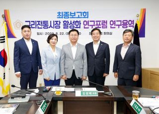 구리시의회, ‘전통시장 활성화 연구포럼’ 연구용역 최종보고회 개최