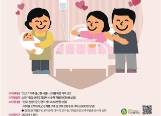 9월부터 서울의 모든 산모, 산후조리경비 100만원 바우처 받는다