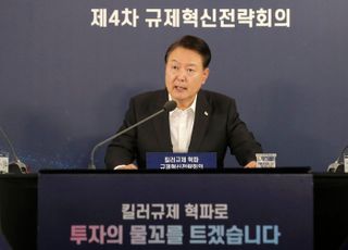 "투자 걸림돌 '킬러규제' 빠르게 제거돼야"…尹, '규제 혁파' 속도전 주문