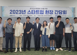 '창업 붐 이끈다'…경과원, 대학생·스타트업 등 창업자 릴레이 간담회 추진