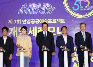 제7회 안양공공예술프로젝트(APAP7) 25일 개막…70일간 '상상공간'