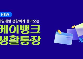 케이뱅크, 최고 연 10% 이자 주는 모임통장 출시