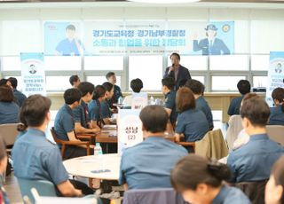 경기도교육청-경기남부경찰청, 학교폭력 예방 위해 공동대응