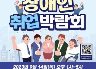 경기도, 수원서 ‘스마트산업 장애인 취업박람회’ 열기로